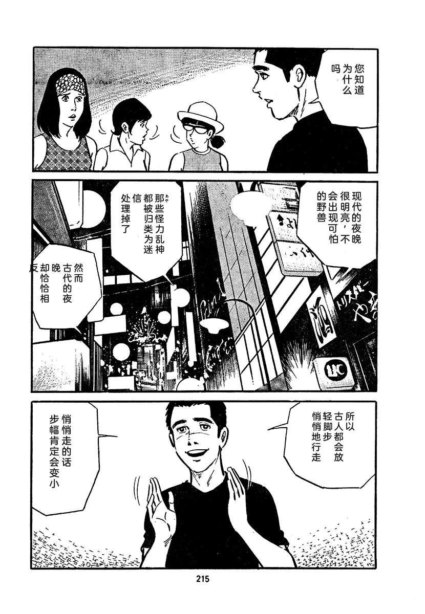高校生无赖控 第4卷 第879页