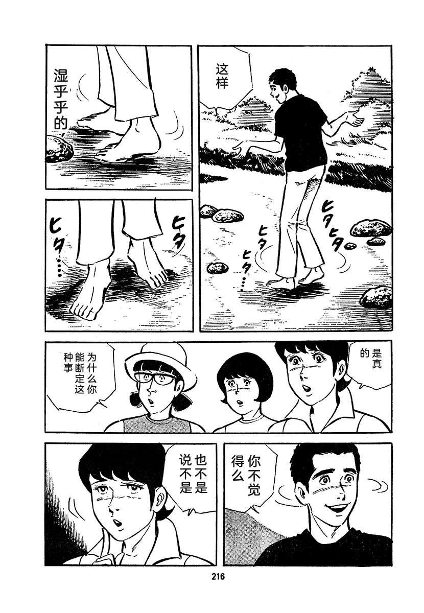 高校生无赖控 第4卷 第880页