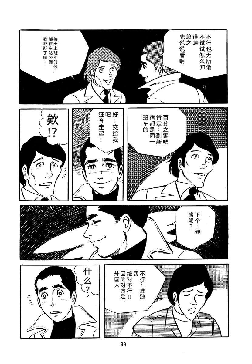 高校生无赖控 第4卷 第89页