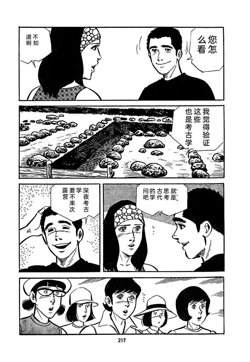 高校生无赖控 第4卷 第881页