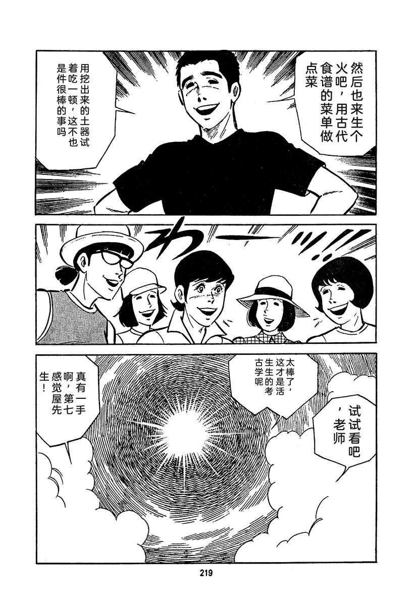 高校生无赖控 第4卷 第883页