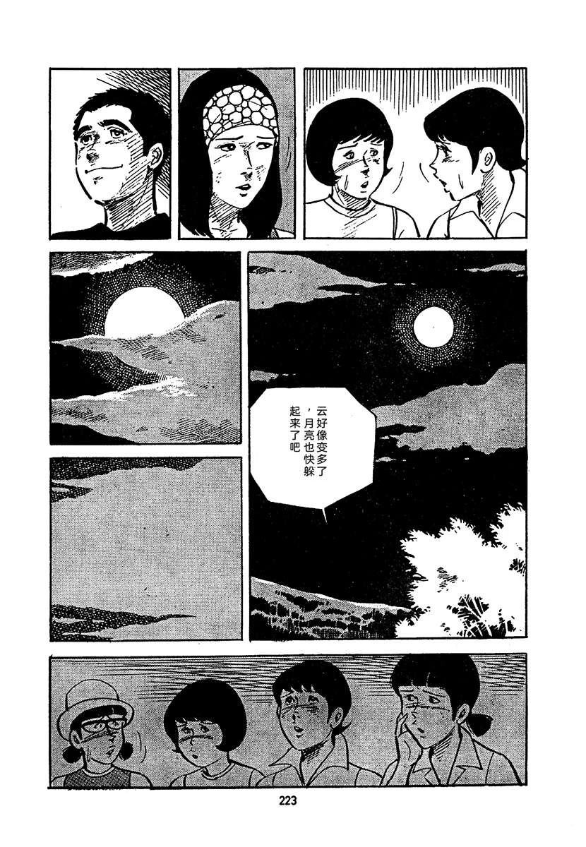 高校生无赖控 第4卷 第887页