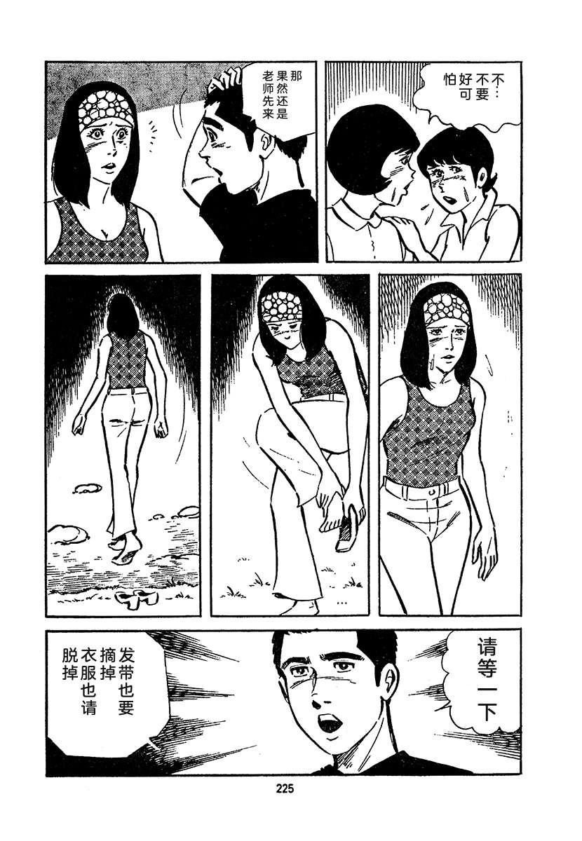 高校生无赖控 第4卷 第889页