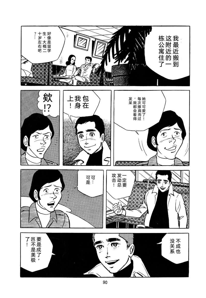 高校生无赖控 第4卷 第90页