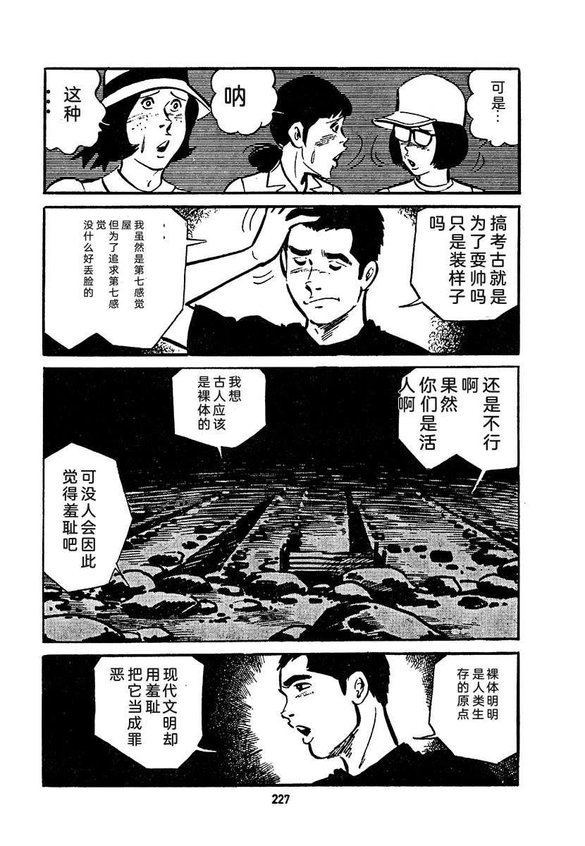 高校生无赖控 第4卷 第891页