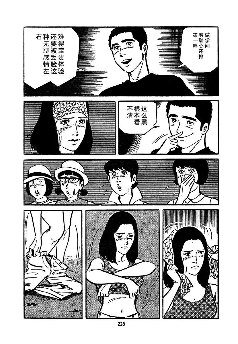 高校生无赖控 第4卷 第892页