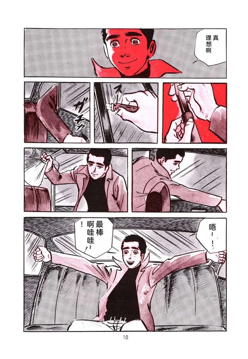 高校生无赖控 第4卷 第10页