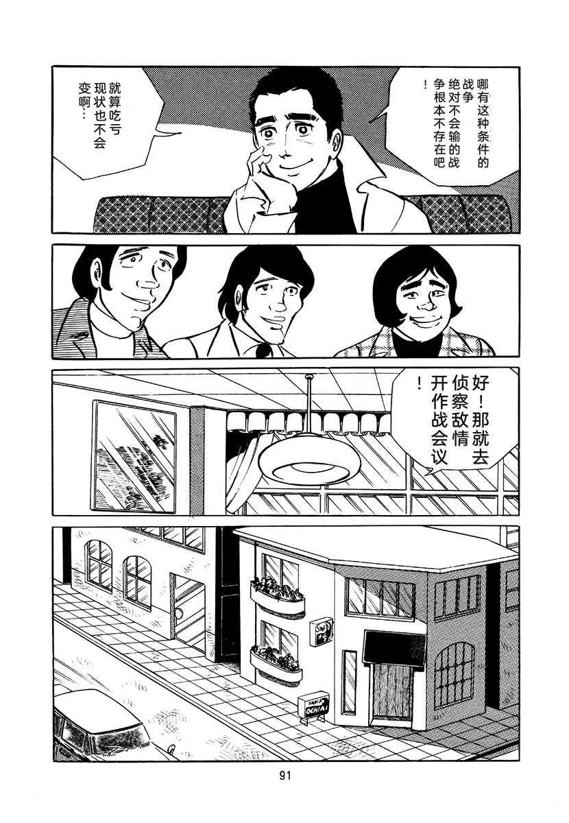 高校生无赖控 第4卷 第91页