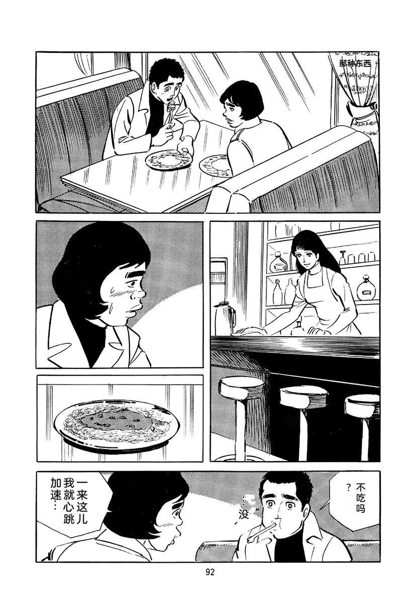 高校生无赖控 第4卷 第92页