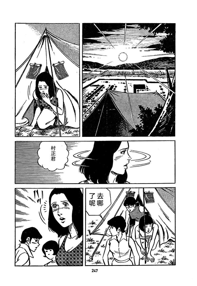 高校生无赖控 第4卷 第911页