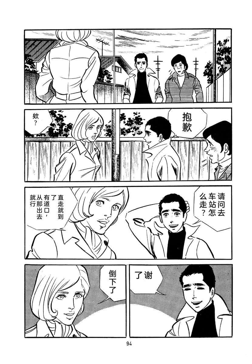 高校生无赖控 第4卷 第94页