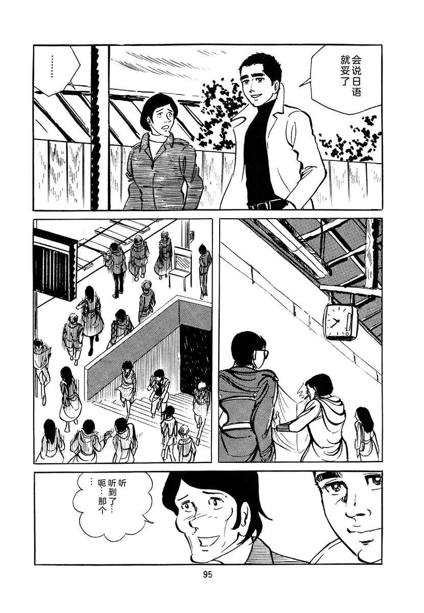 高校生无赖控 第4卷 第95页