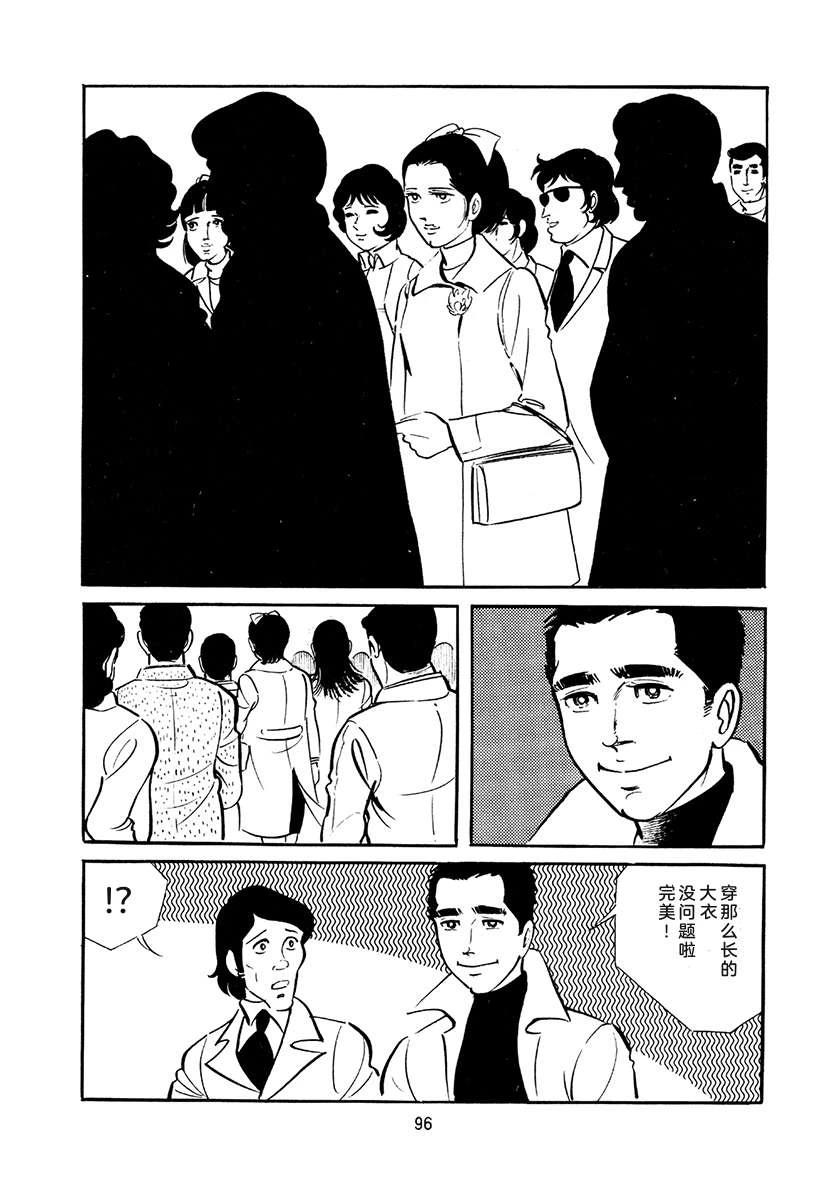 高校生无赖控 第4卷 第96页
