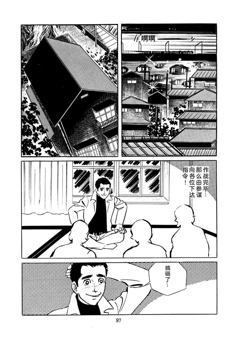 高校生无赖控 第4卷 第97页