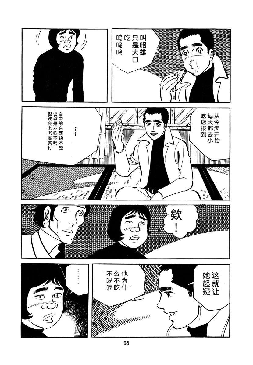高校生无赖控 第4卷 第98页