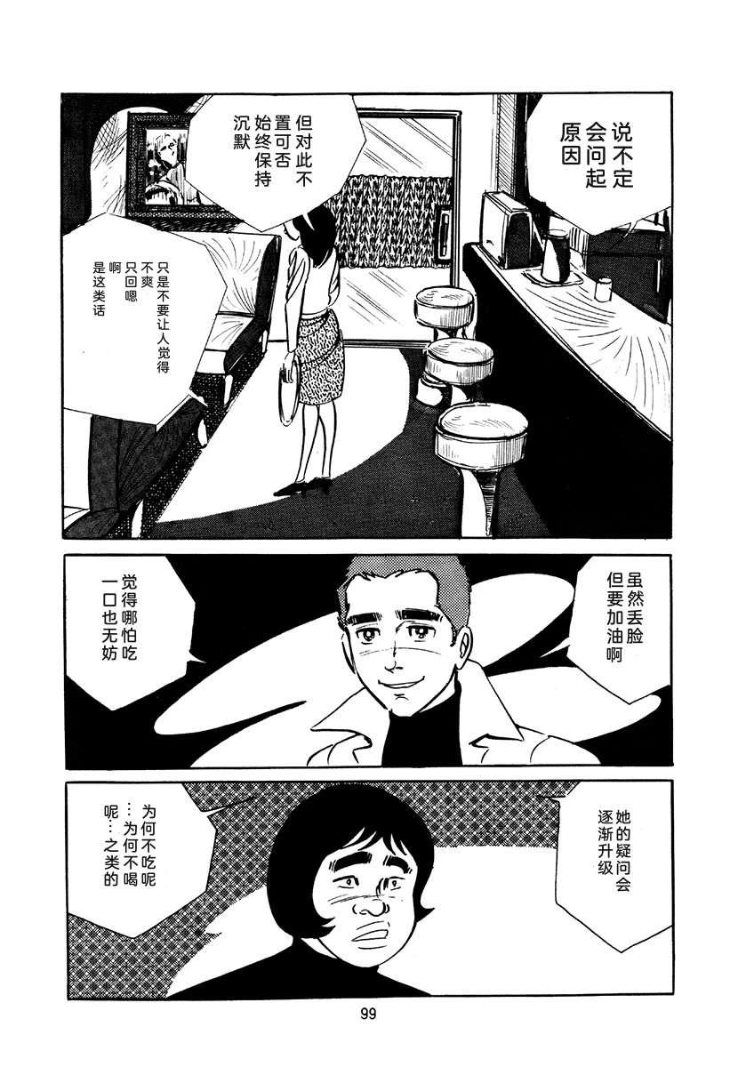 高校生无赖控 第4卷 第99页