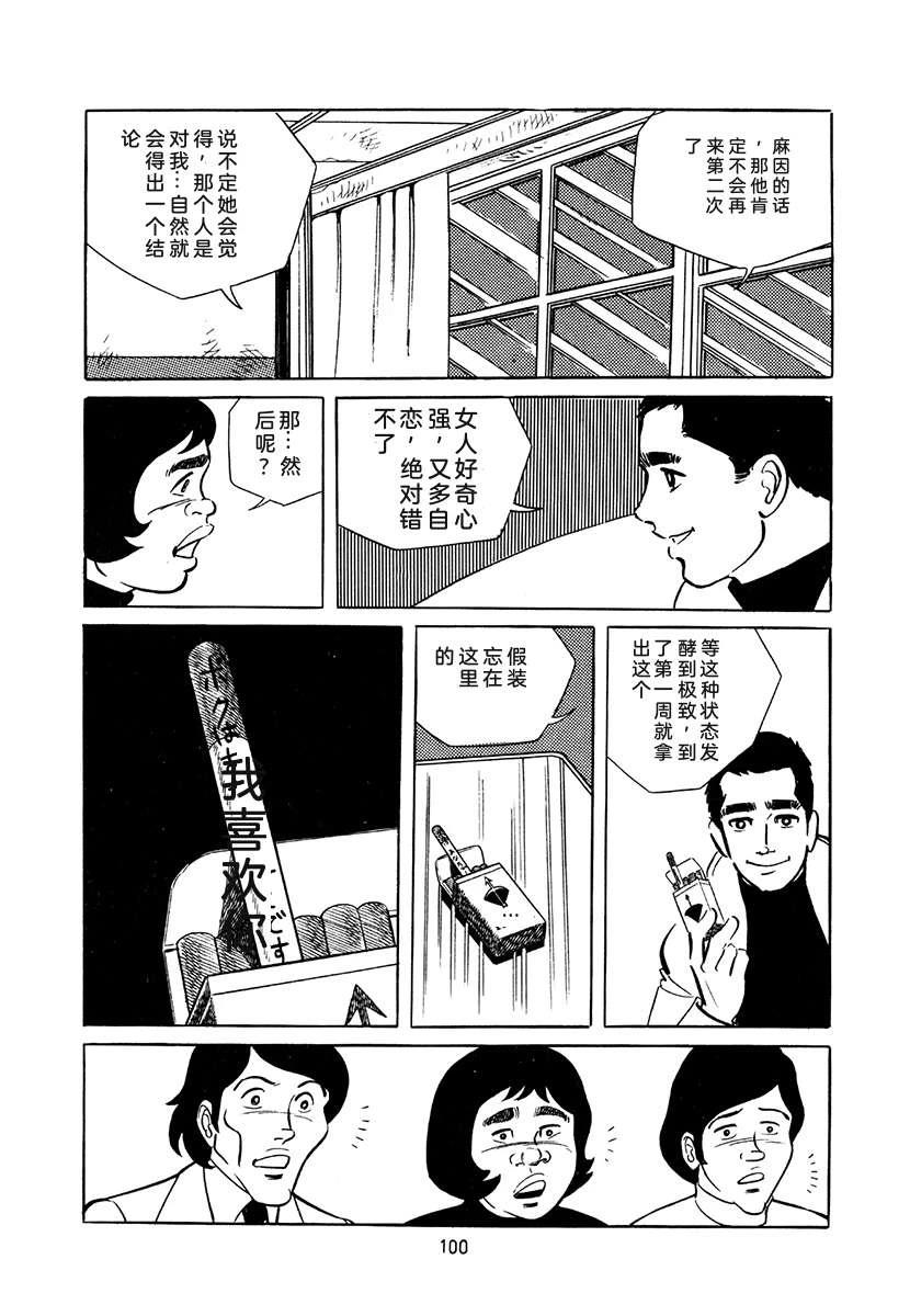 高校生无赖控 第4卷 第100页