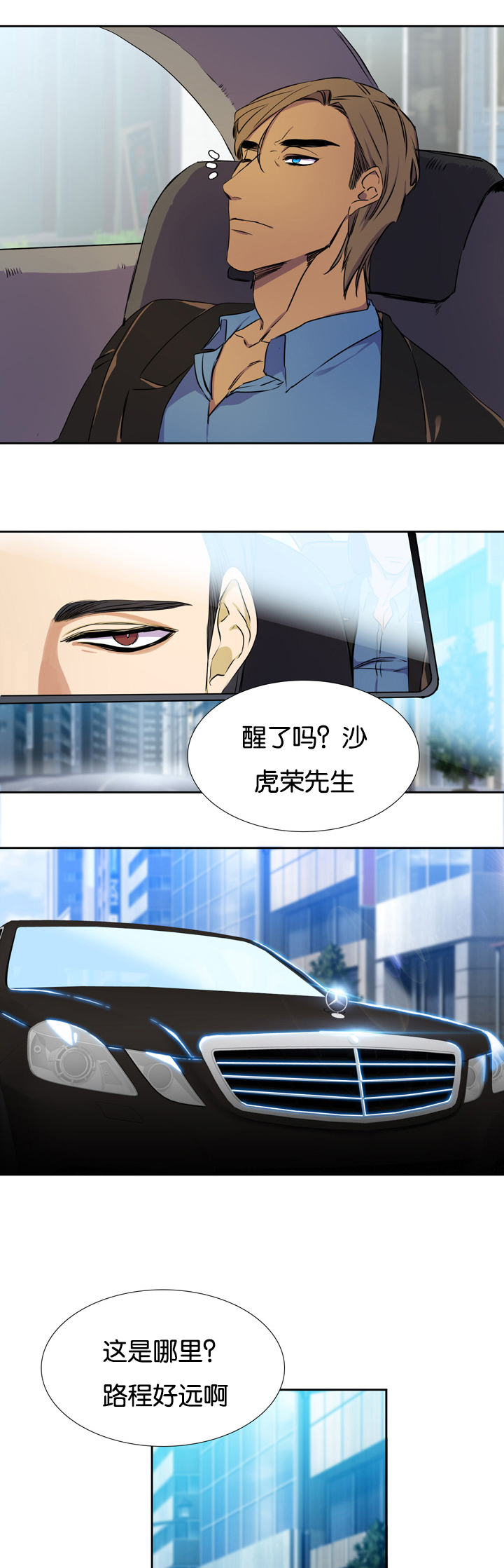 青鹤/寂静鸟 第1话 第7页