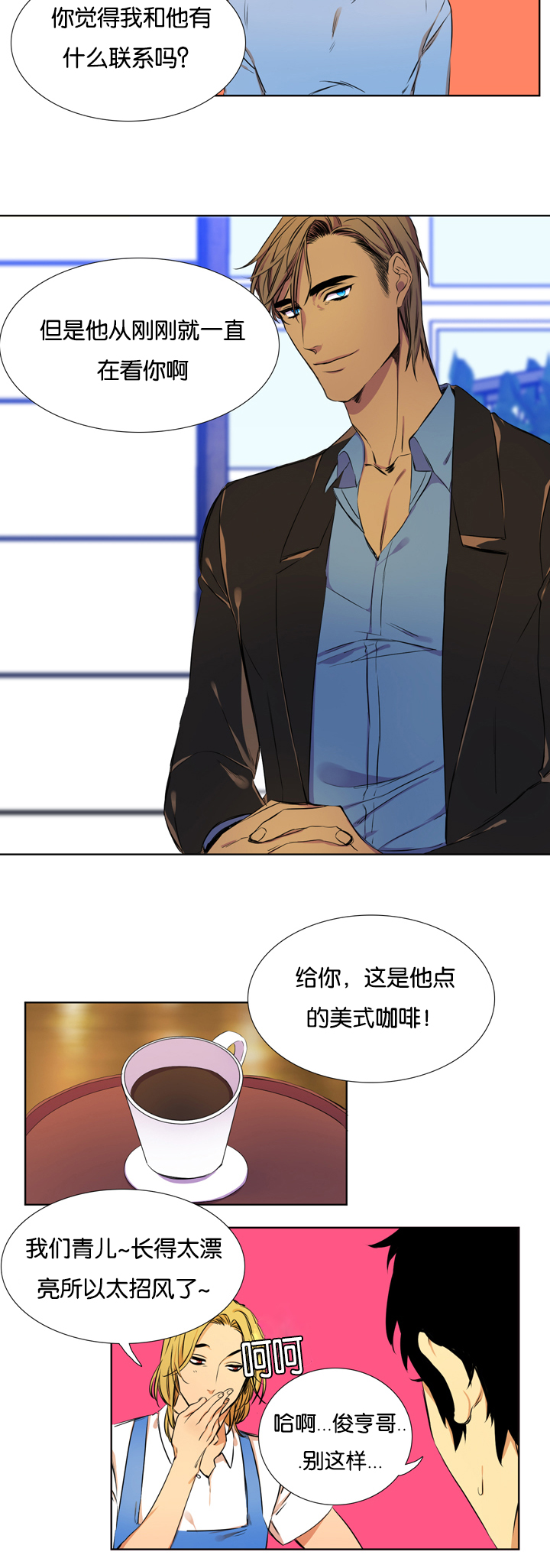 青鹤/寂静鸟 第2话 第6页
