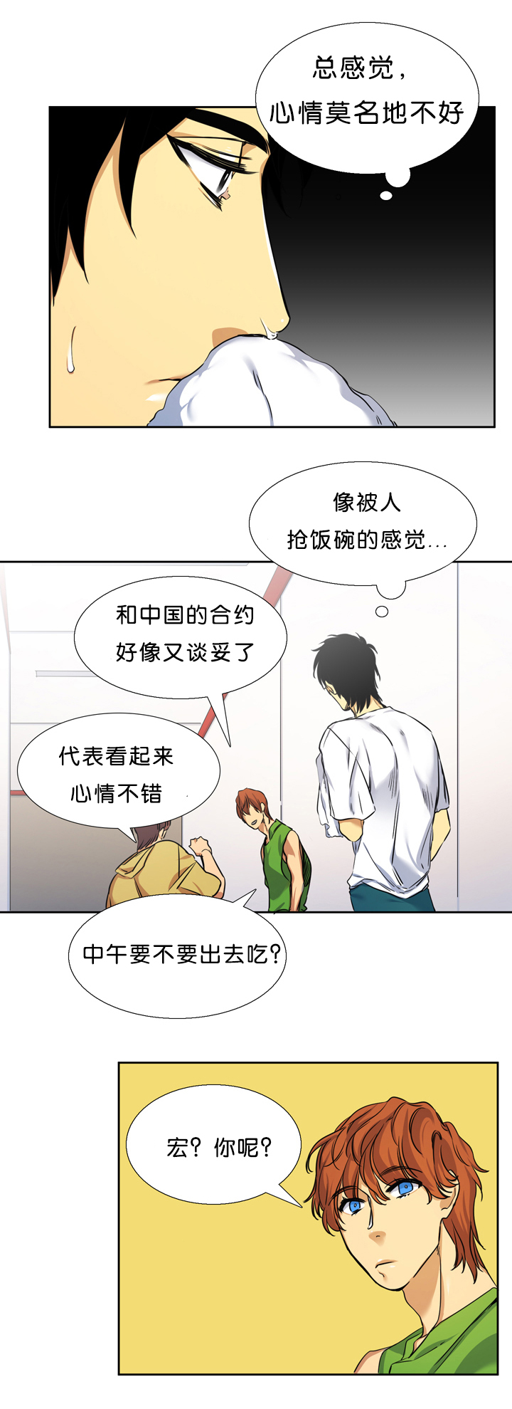 青鹤/寂静鸟 第17话 第2页