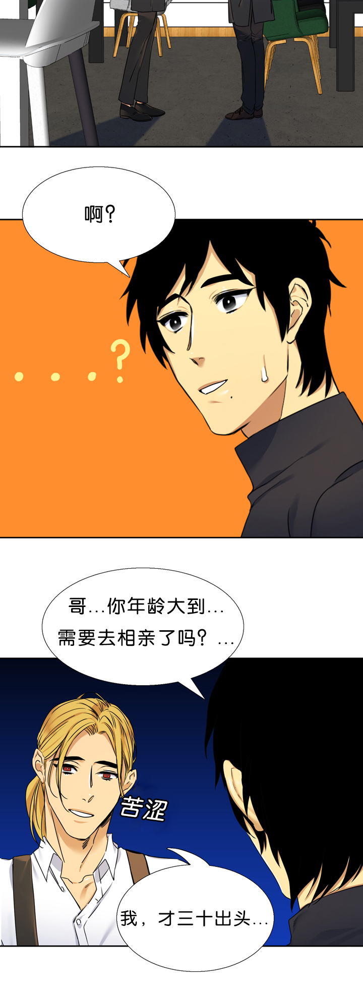 青鹤/寂静鸟 第17话 第10页