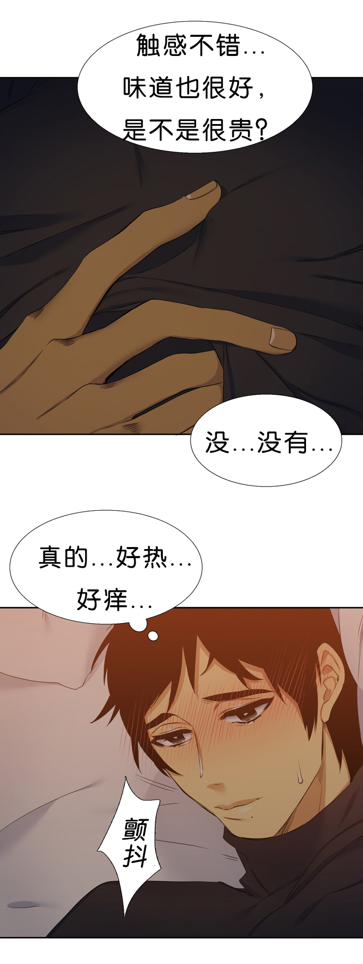 青鹤/寂静鸟 第19话 第15页