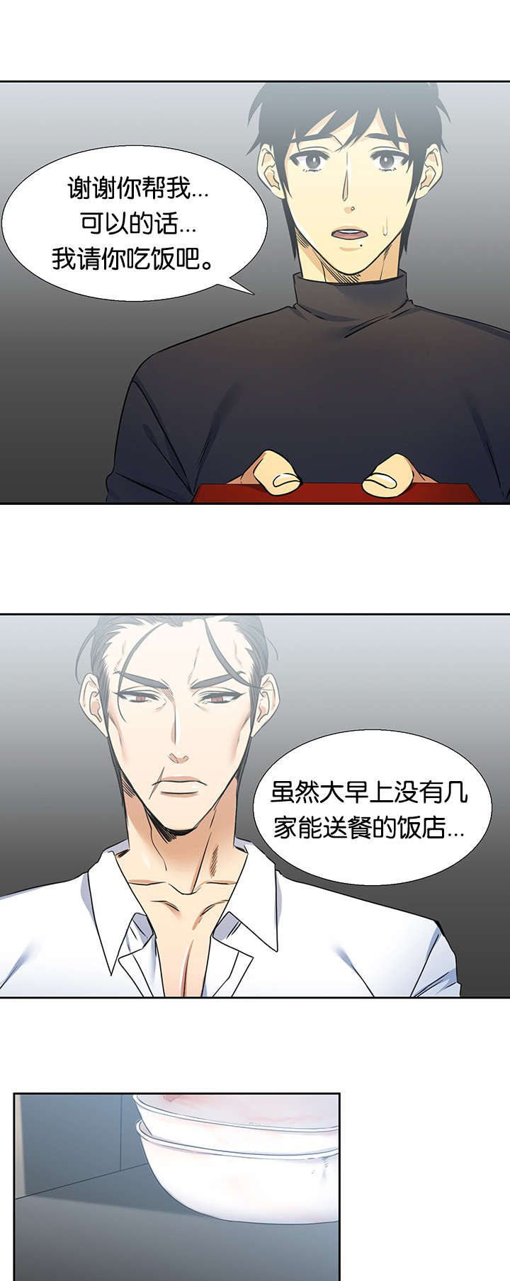 青鹤/寂静鸟 第24话 第11页