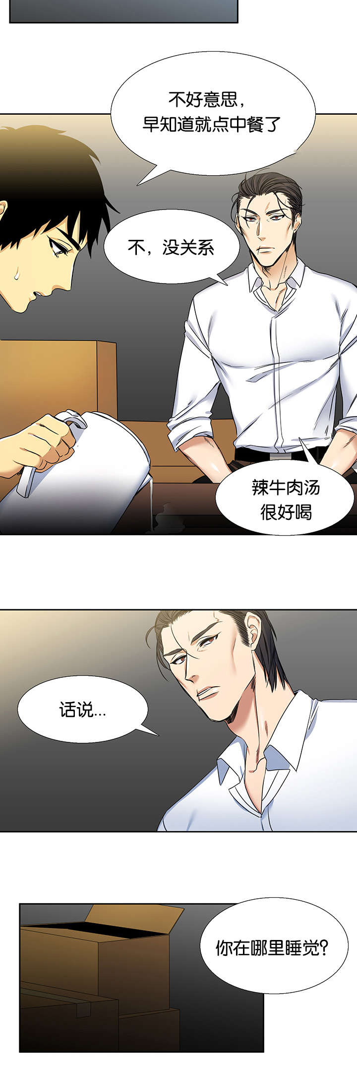 青鹤/寂静鸟 第24话 第12页