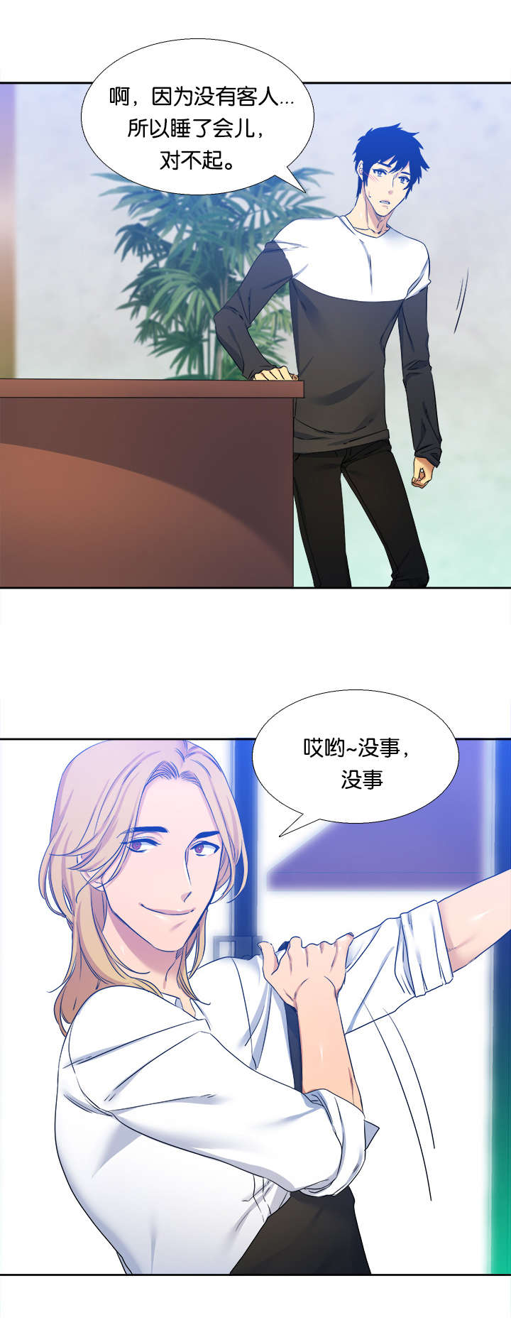 青鹤/寂静鸟 第26话 第12页