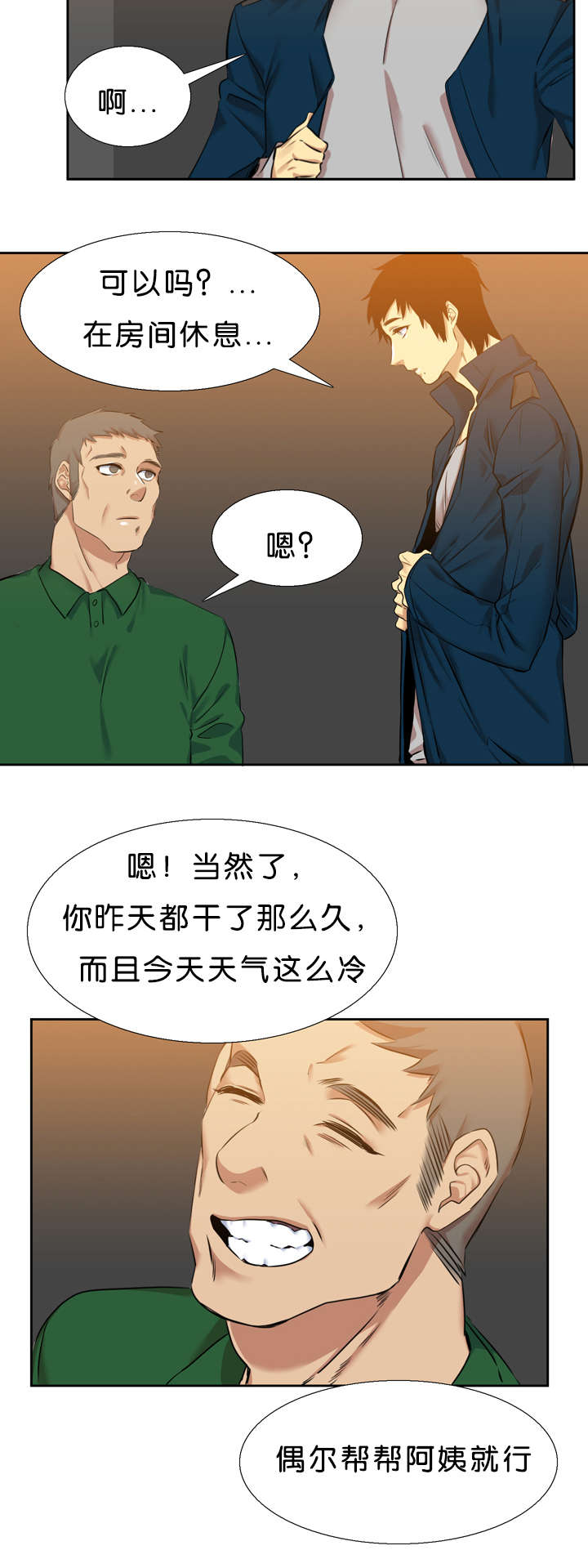 青鹤/寂静鸟 第33话 第4页