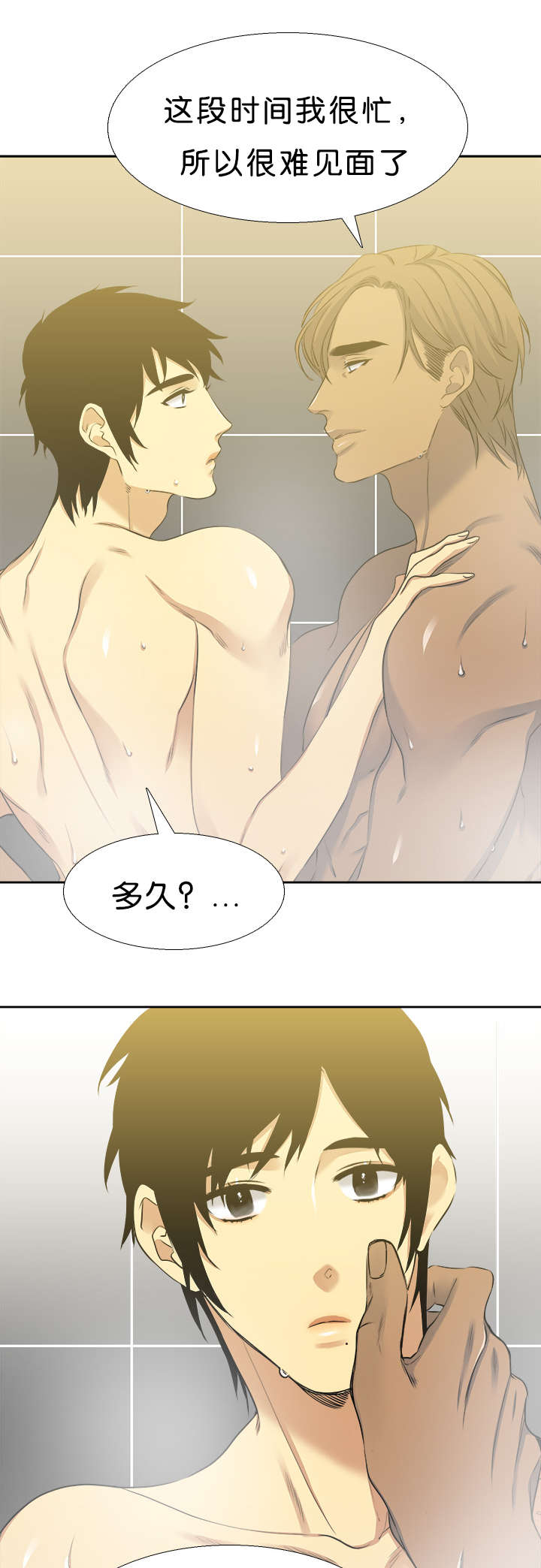青鹤/寂静鸟 第35话 第4页