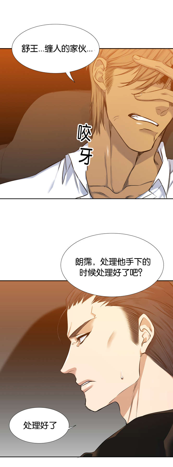 青鹤/寂静鸟 第37话 第13页