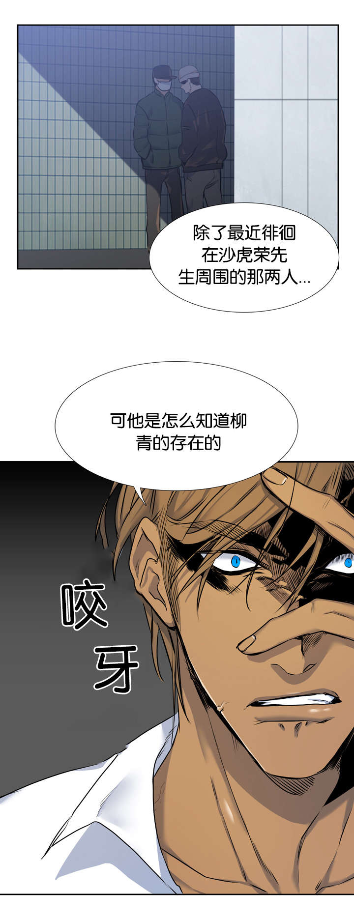 青鹤/寂静鸟 第37话 第14页