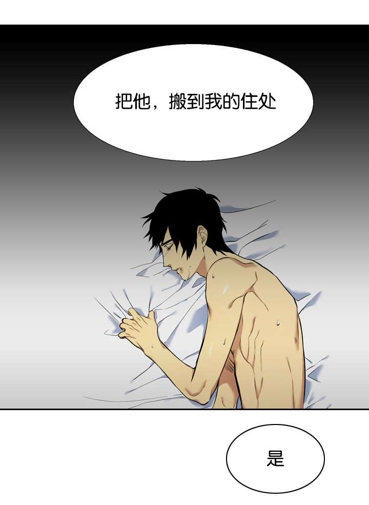 青鹤/寂静鸟 第39话 第1页