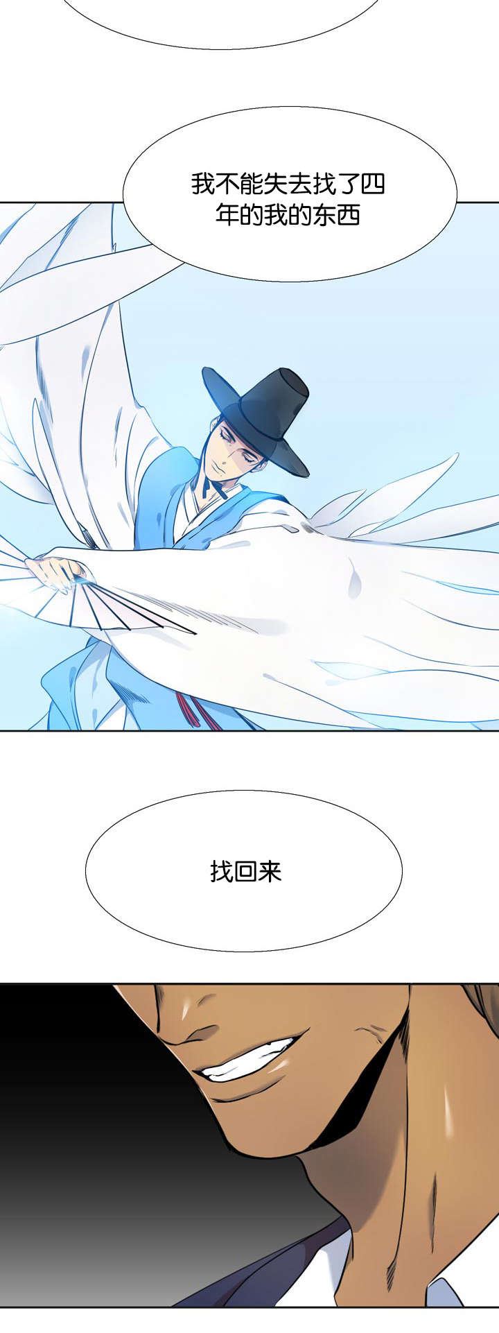 青鹤/寂静鸟 第39话 第7页