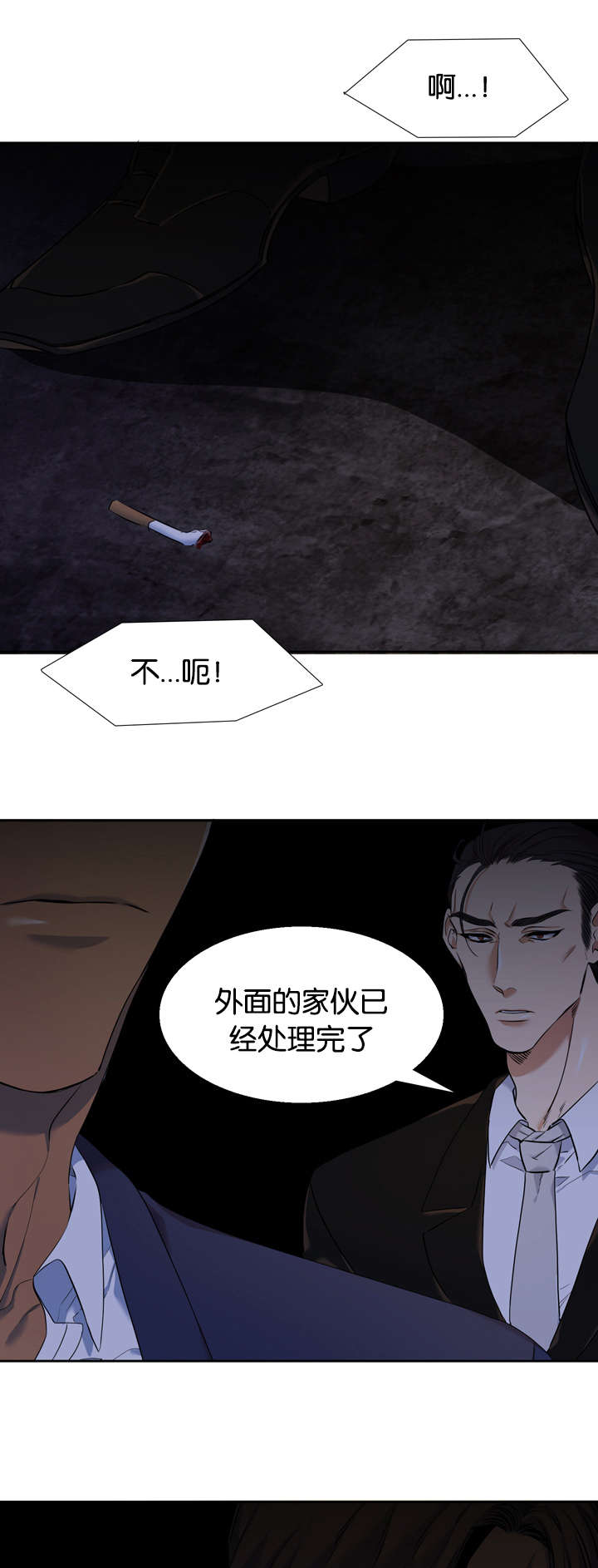 青鹤/寂静鸟 第40话 第16页
