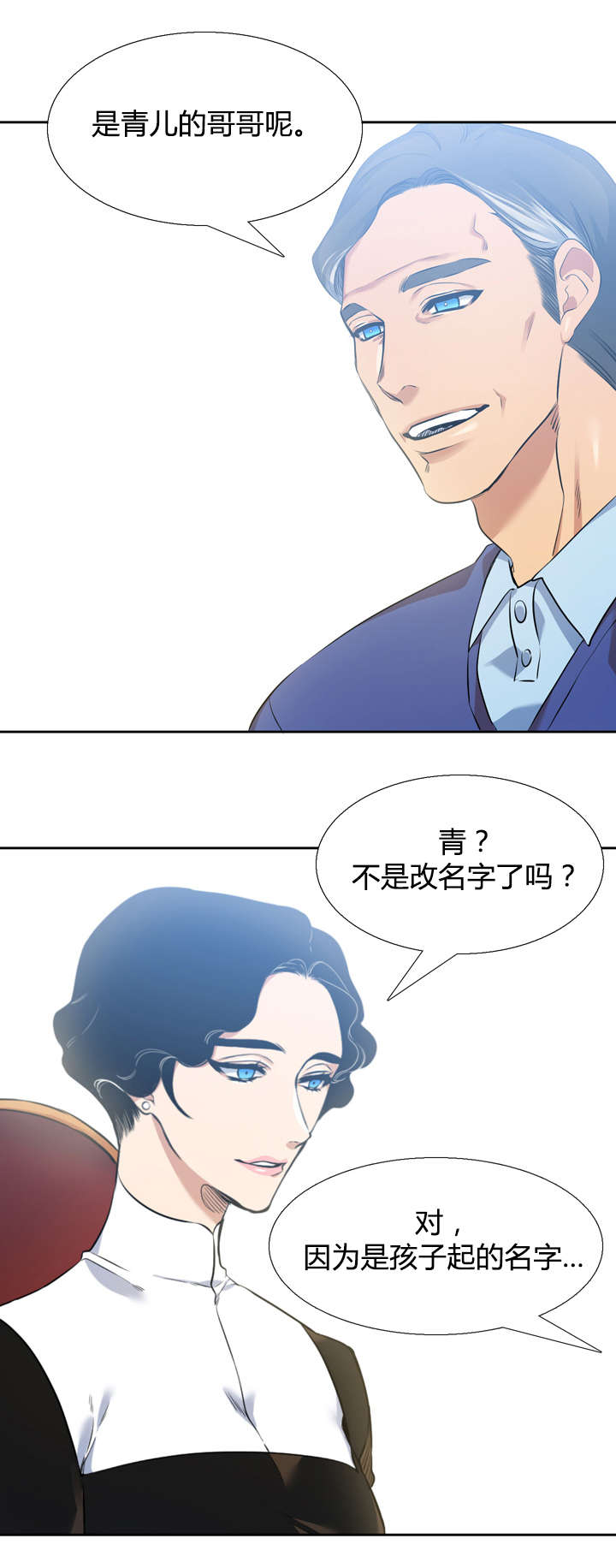 青鹤/寂静鸟 第41话 第16页