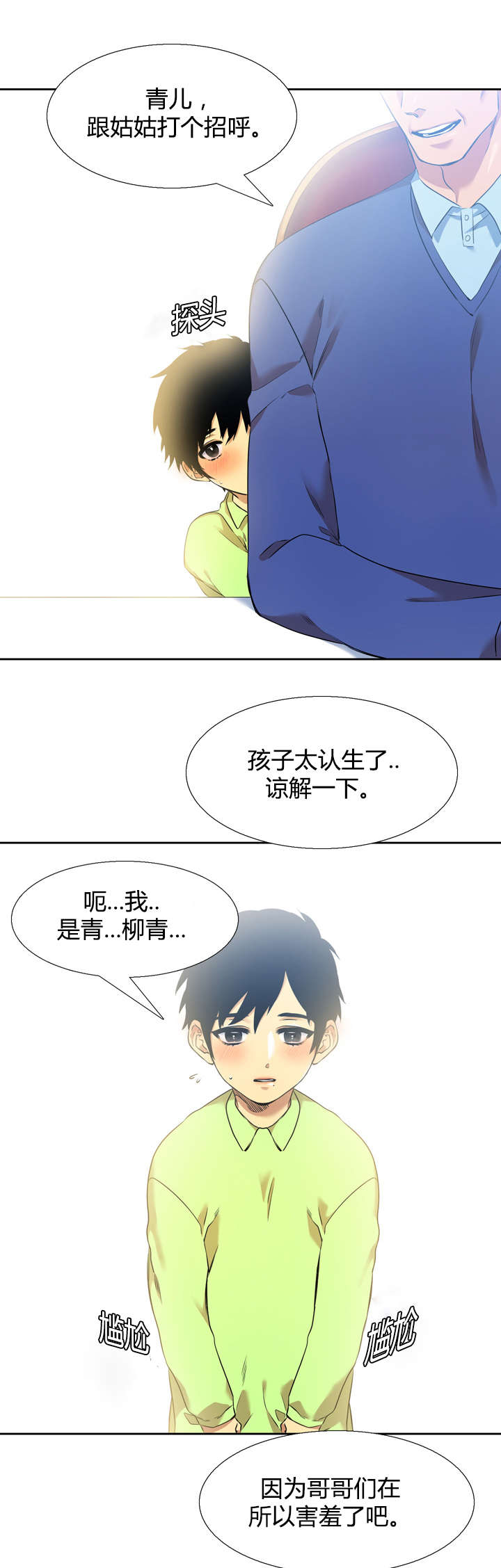 青鹤/寂静鸟 第41话 第17页