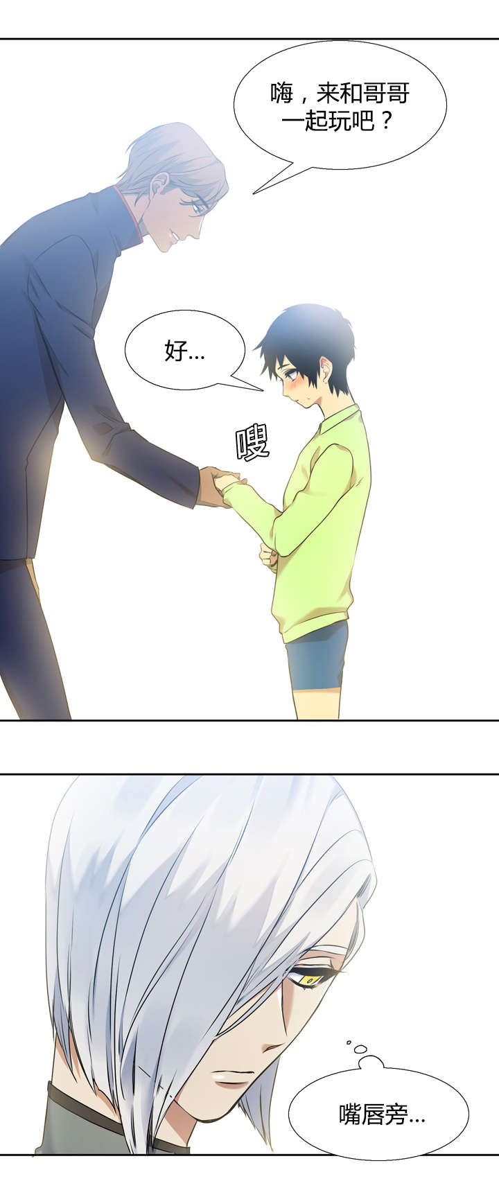 青鹤/寂静鸟 第41话 第19页