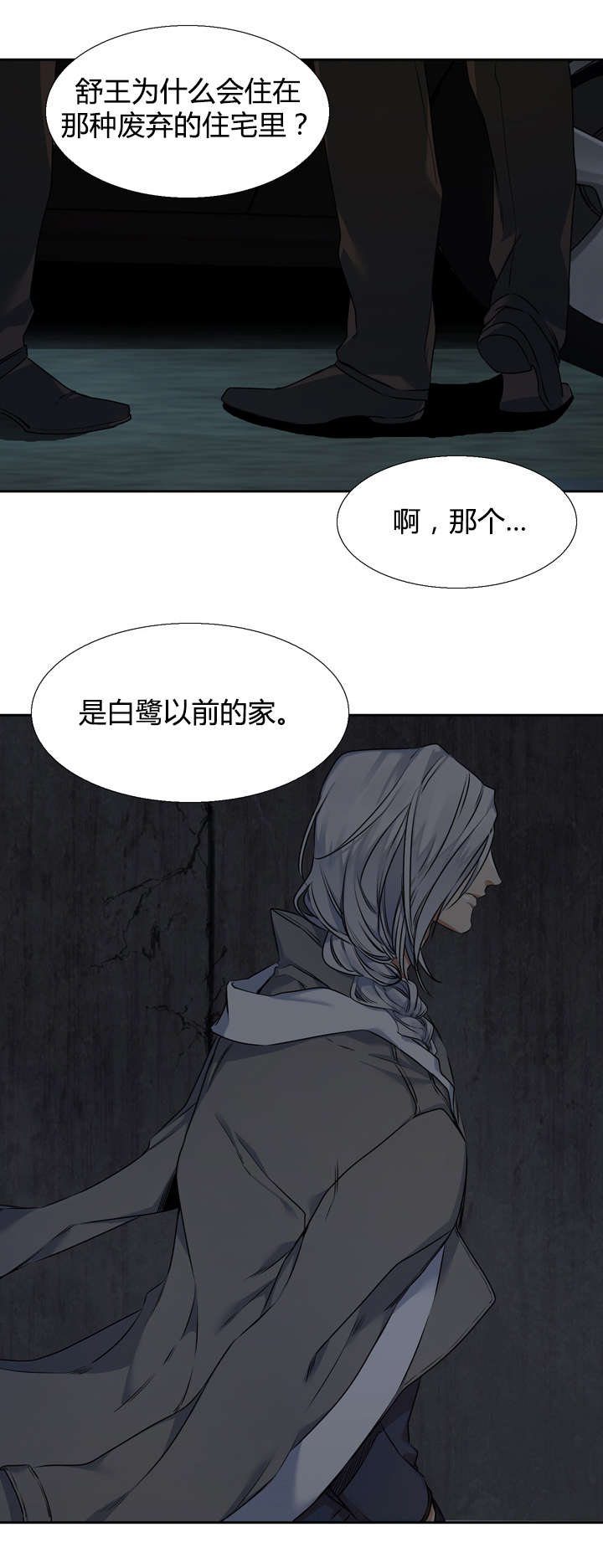 青鹤/寂静鸟 第41话 第7页