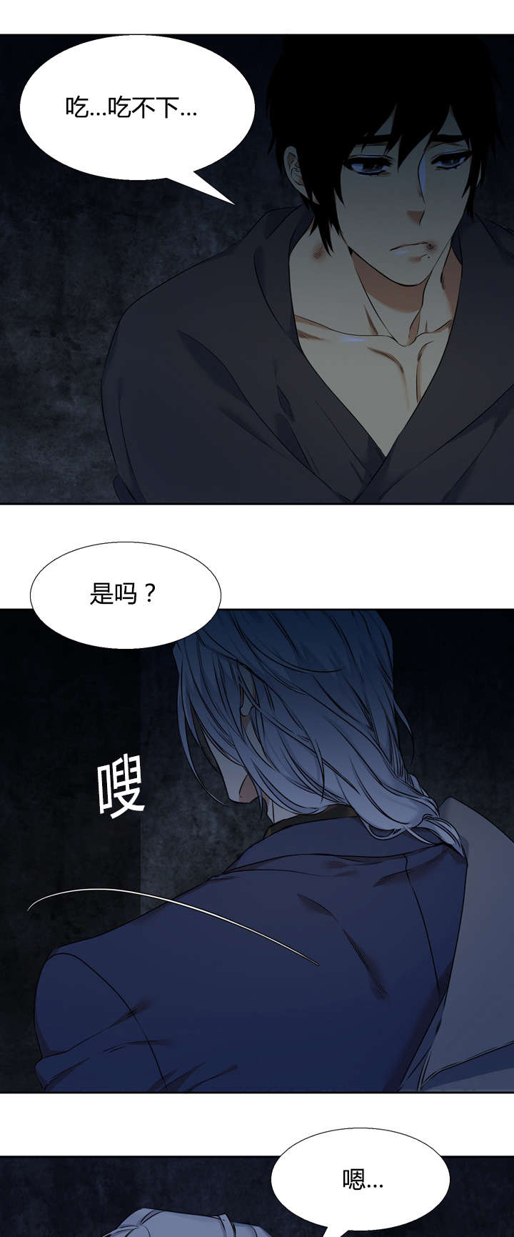 青鹤/寂静鸟 第41话 第9页