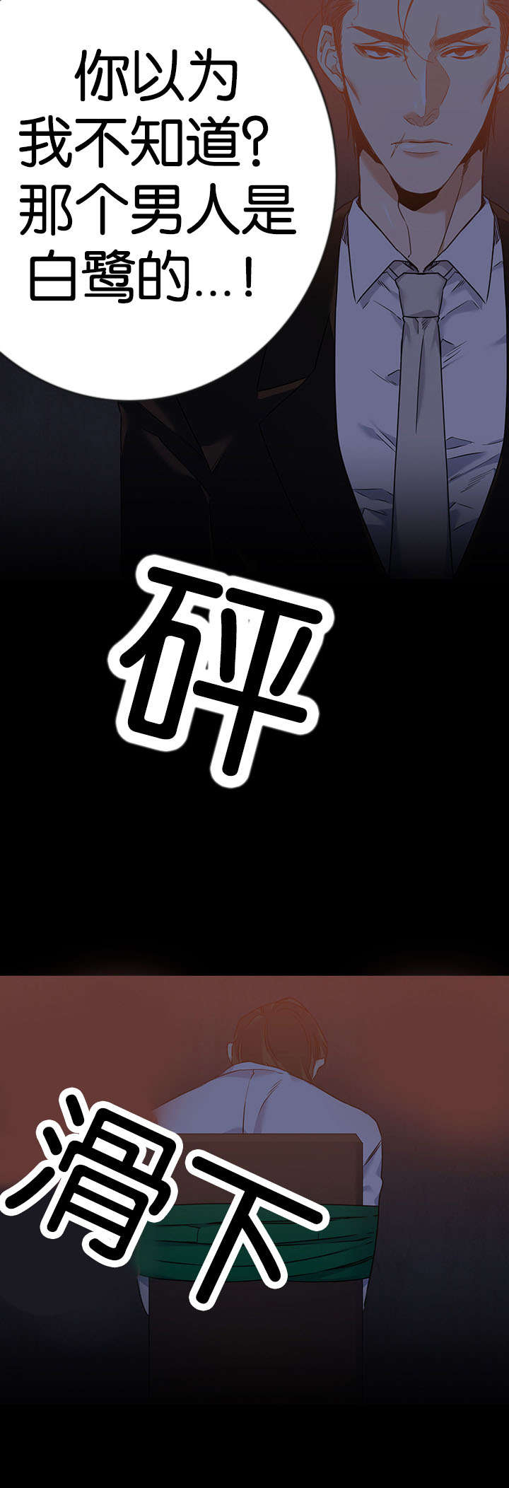 青鹤/寂静鸟 第44话 第13页