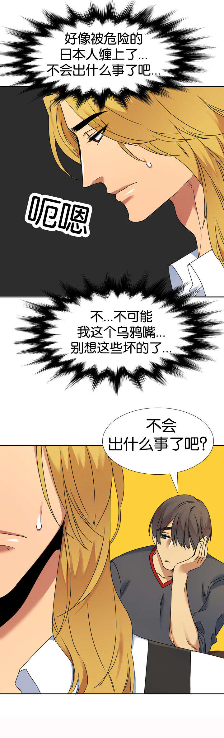 青鹤/寂静鸟 第44话 第4页