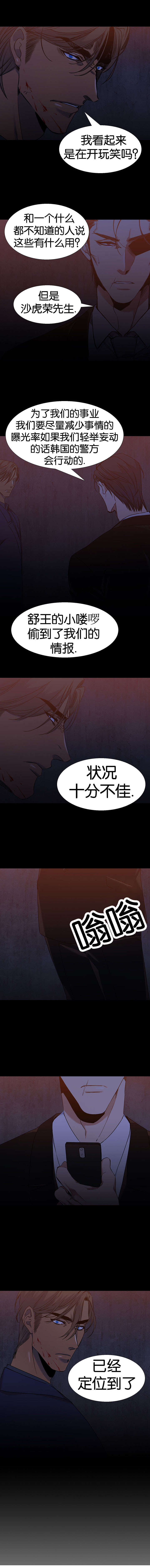 青鹤/寂静鸟 第45话 第3页