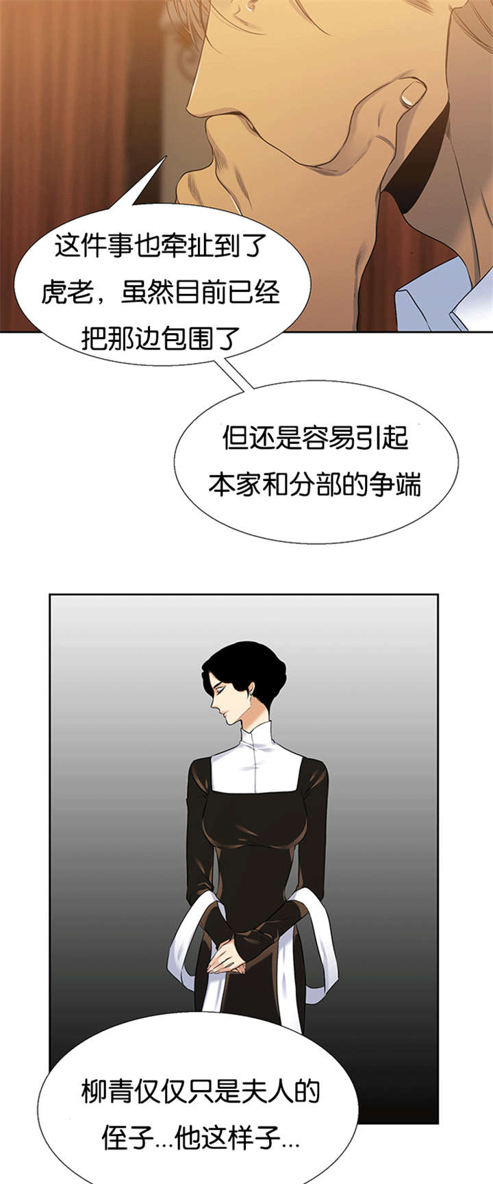 青鹤/寂静鸟 第63话 第11页