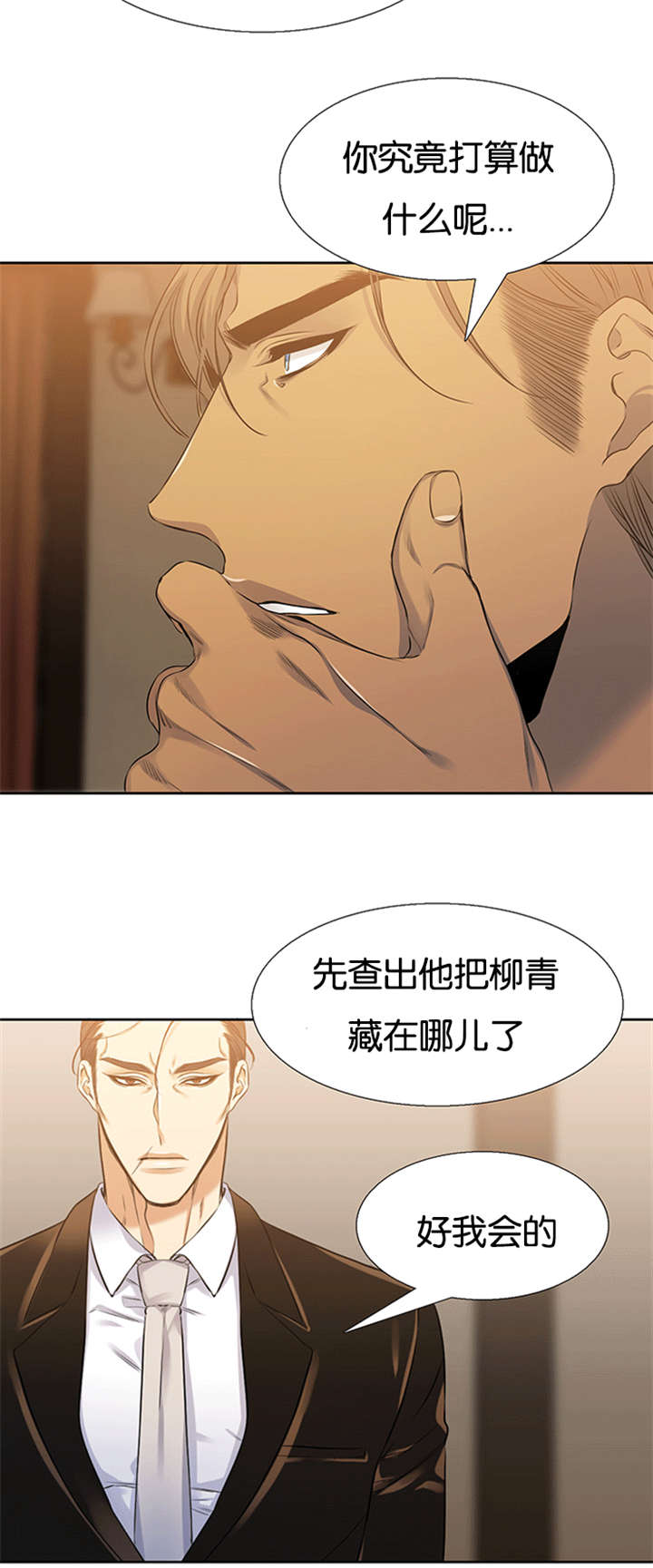 青鹤/寂静鸟 第63话 第12页