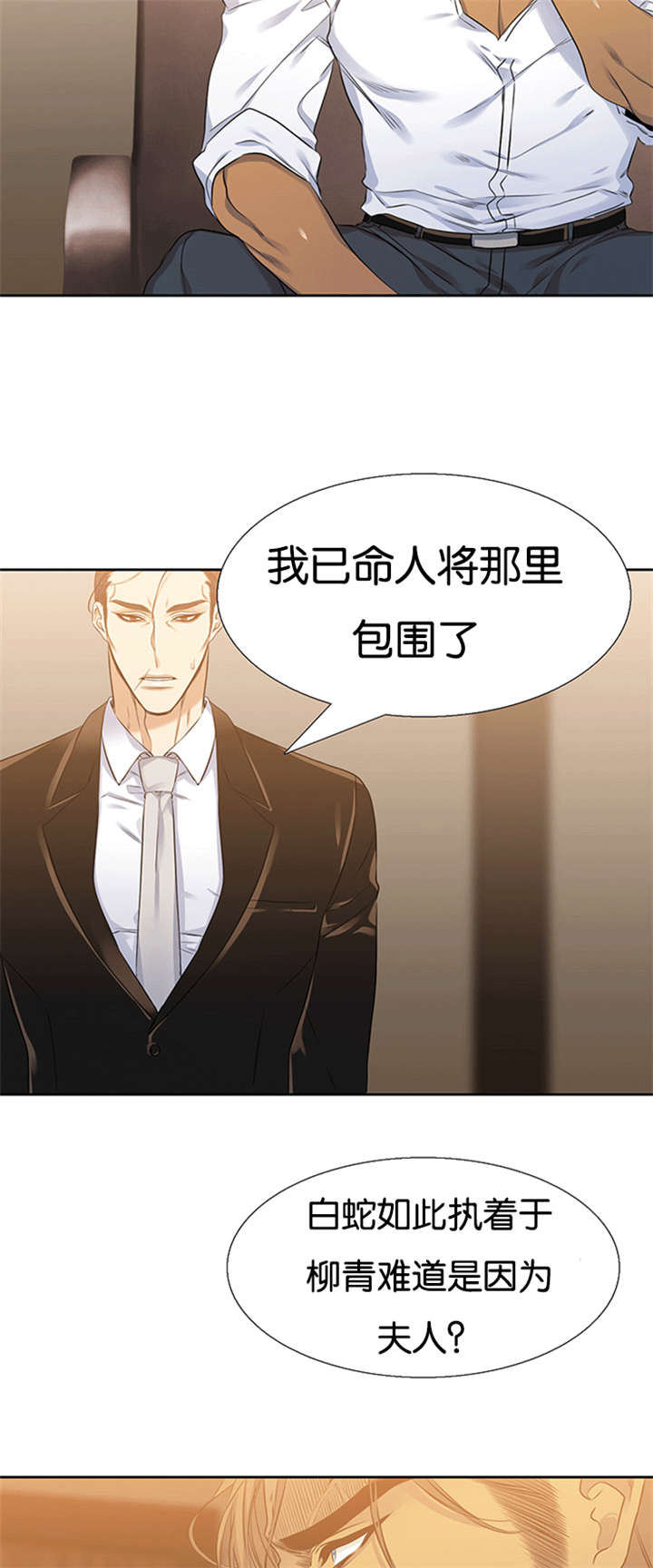 青鹤/寂静鸟 第63话 第10页