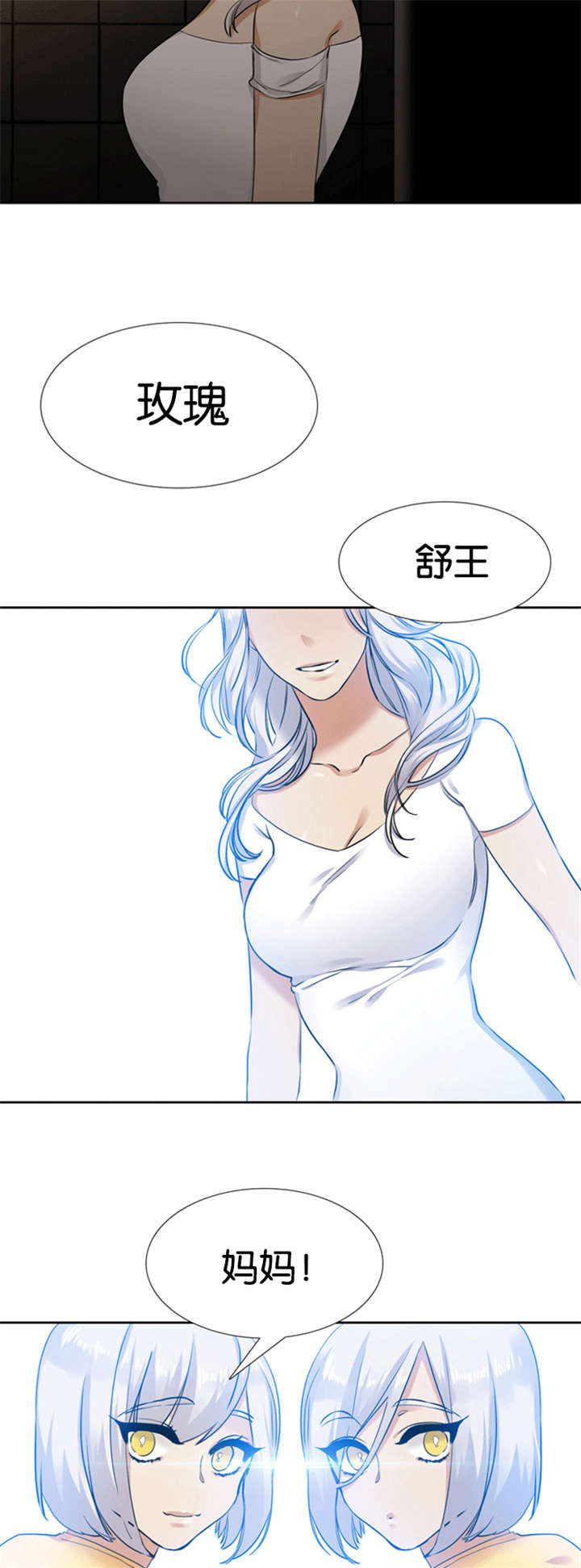 青鹤/寂静鸟 第65话 第7页