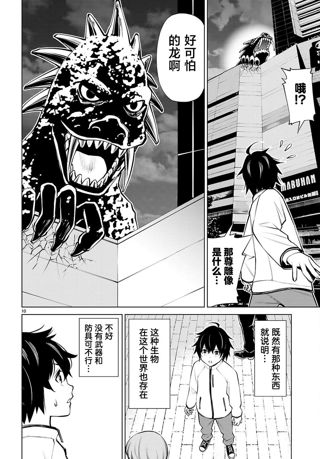 转生不夜城~禁欲系最强勇者将以精之技能在欢乐之都开无双~ 第2话 第10页