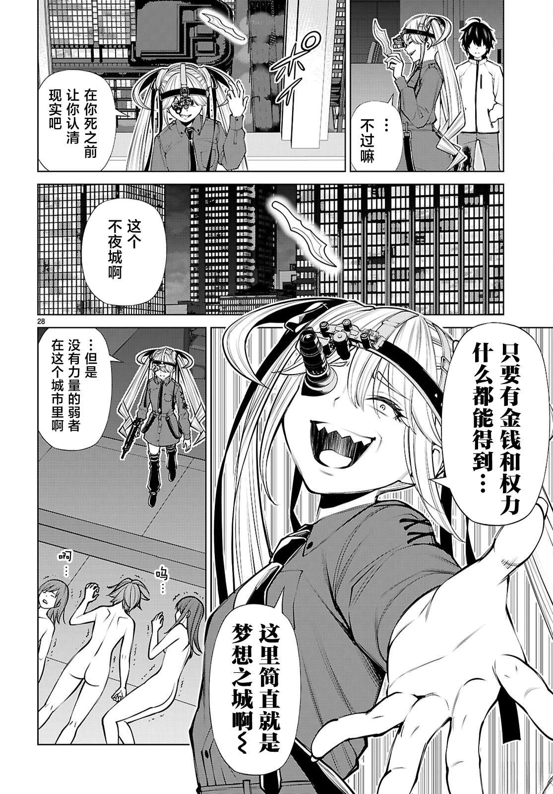 转生不夜城~禁欲系最强勇者将以精之技能在欢乐之都开无双~ 第3话 第28页